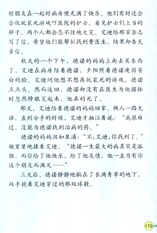 5 生命的药方(第173页)