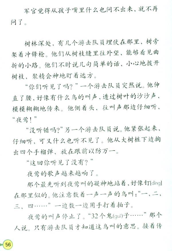 13 夜莺的歌声(第56页)