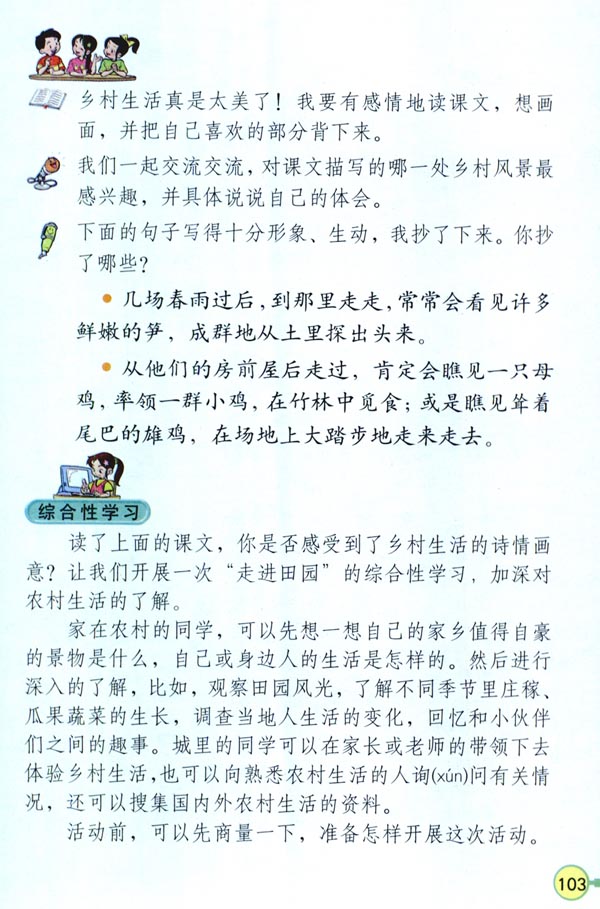 21 乡下人家(第103页)