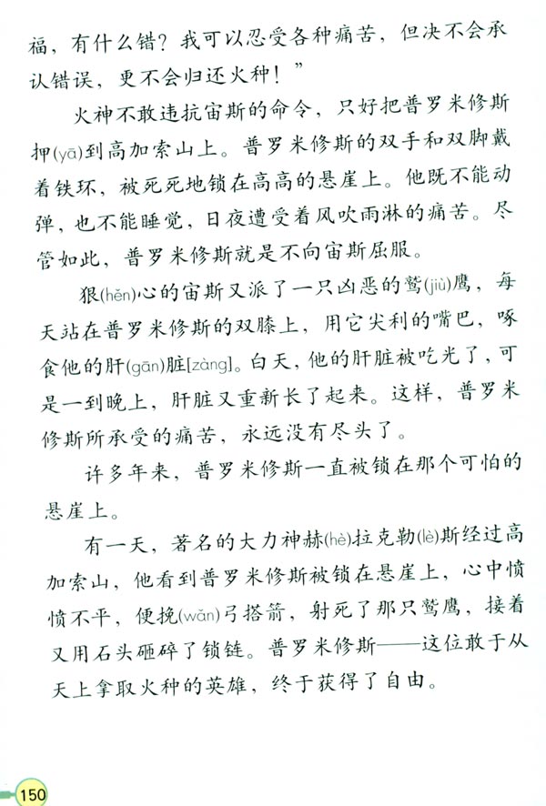 31 普罗米修斯(第150页)