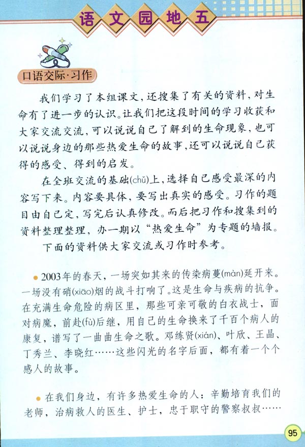 语文园地五(第95页)