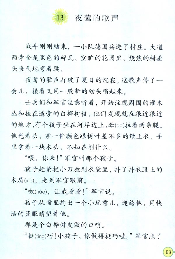 13 夜莺的歌声(第53页)