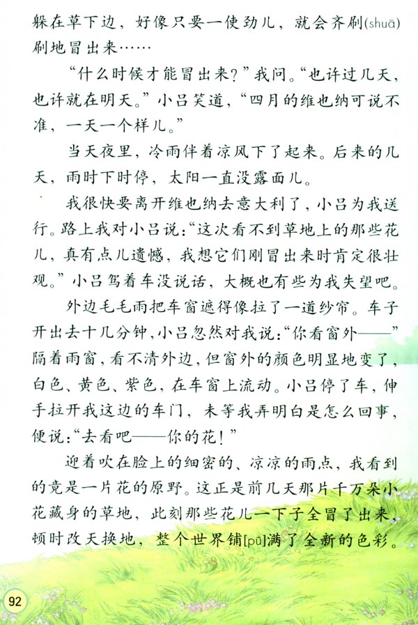 20* 花的勇气(第92页)