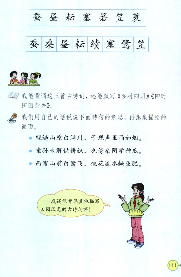 23 古诗词三首(第111页)