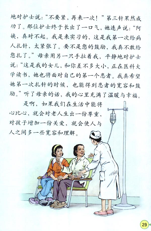 8* 将心比心(第29页)