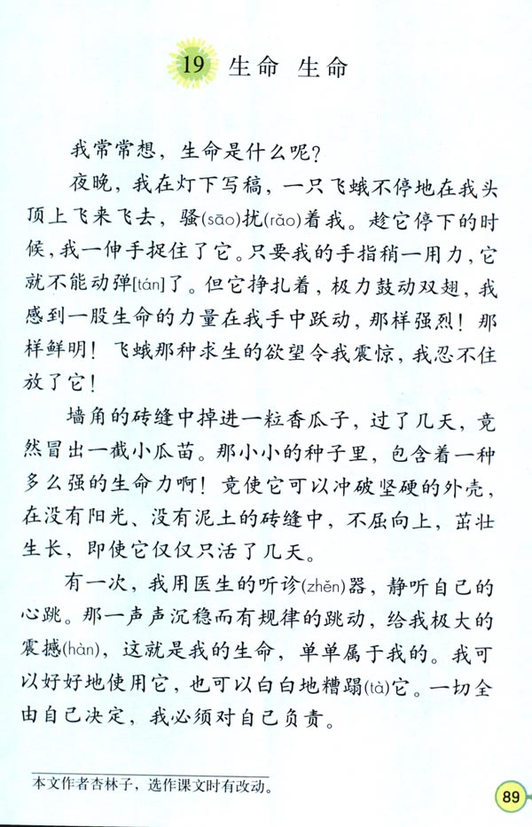 19 生命 生命(第89页)