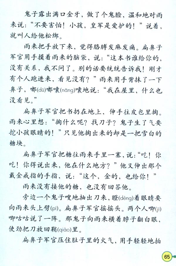 14* 小英雄雨来(第65页)