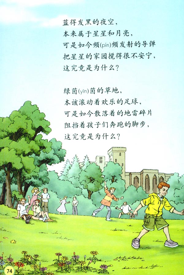 16* 和我们一样享受春天(第74页)