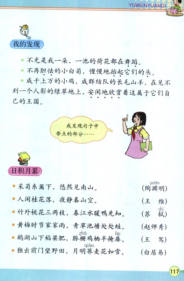 语文园地六(第117页)