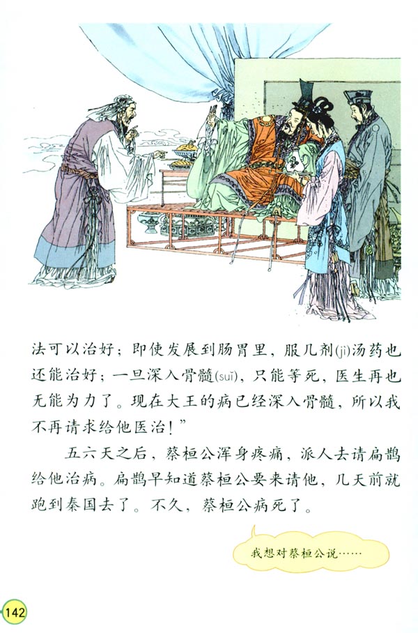 29 寓言两则(第142页)