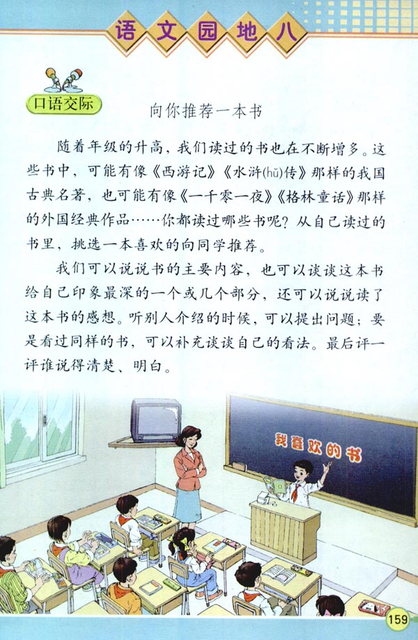 语文园地八(第159页)