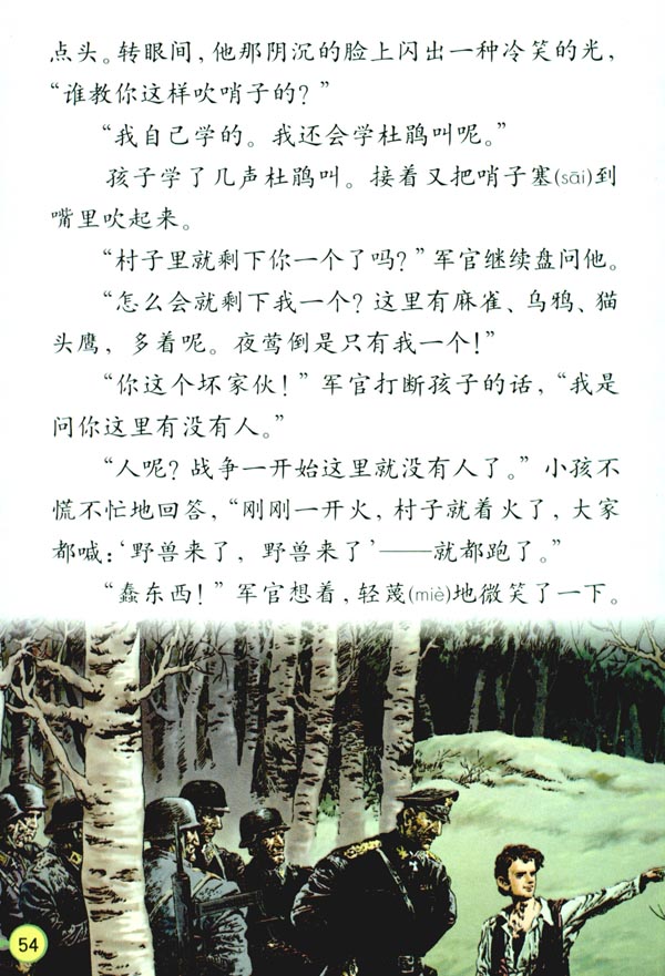 13 夜莺的歌声(第54页)