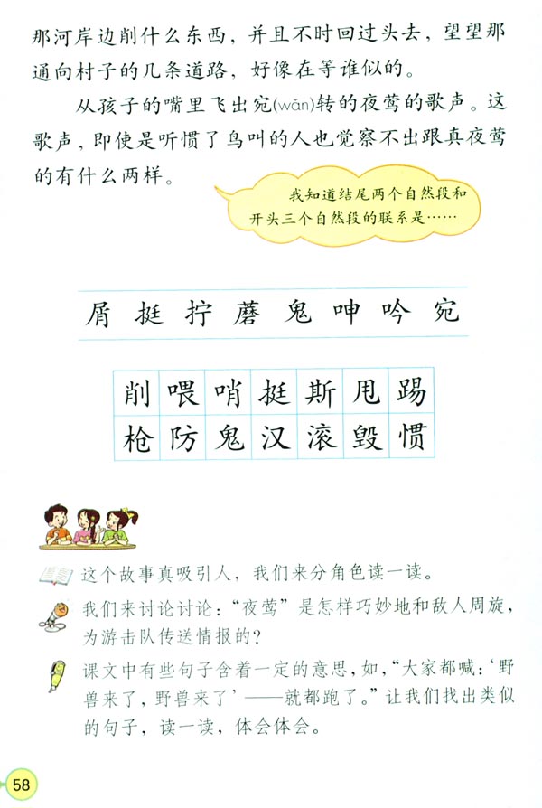 13 夜莺的歌声(第58页)