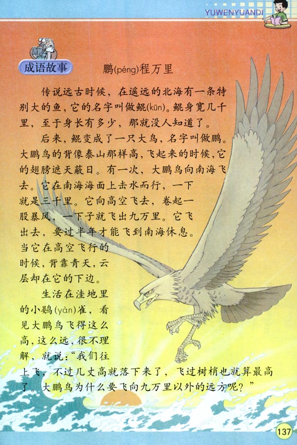 语文园地七(第137页)