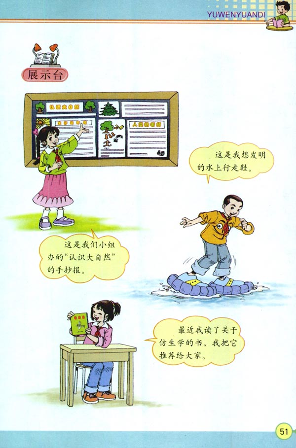 语文园地三(第51页)