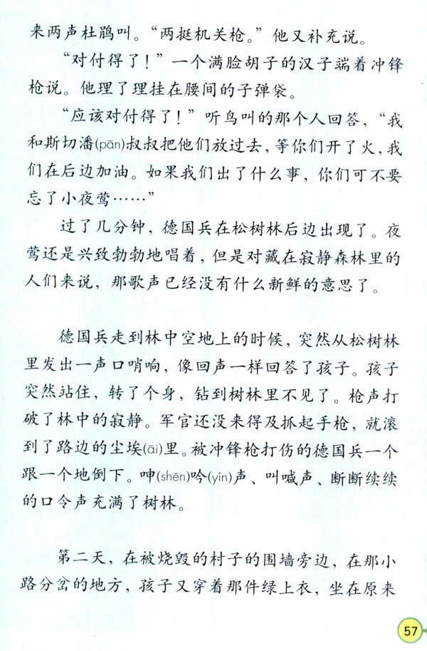 13 夜莺的歌声(第57页)