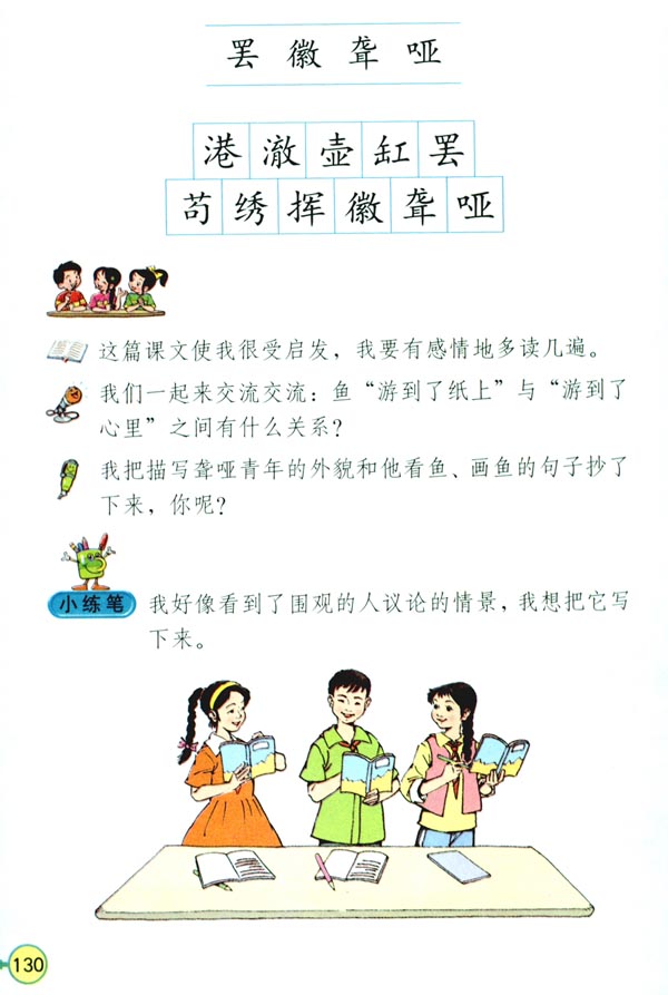 27 鱼游到了纸上(第130页)