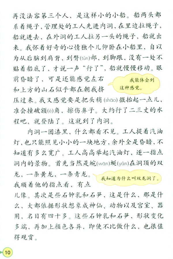 3 记金华的双龙洞(第10页)