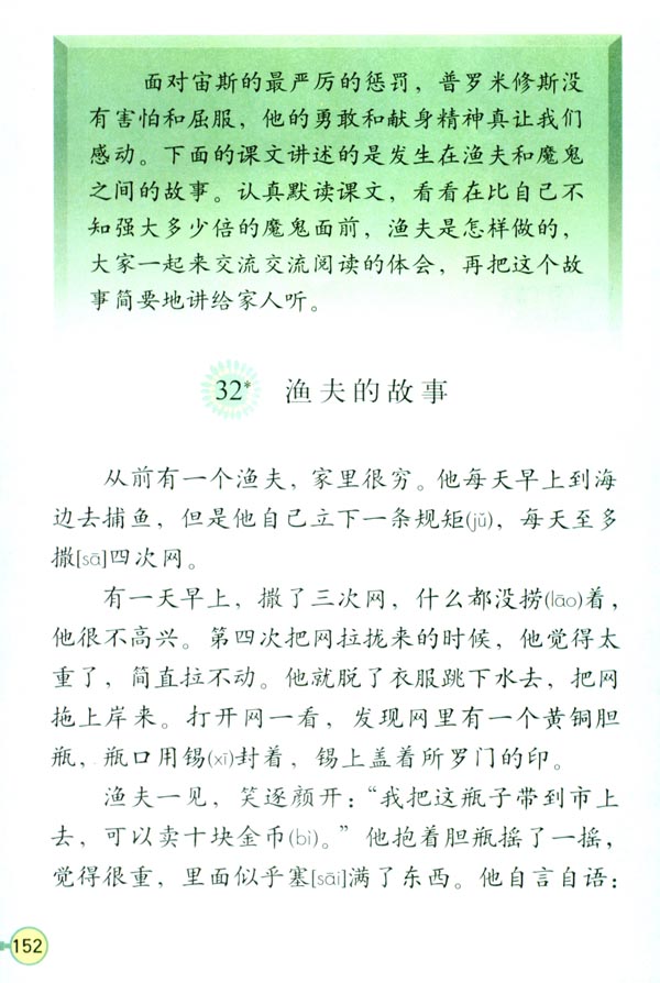 32* 渔夫的故事(第152页)