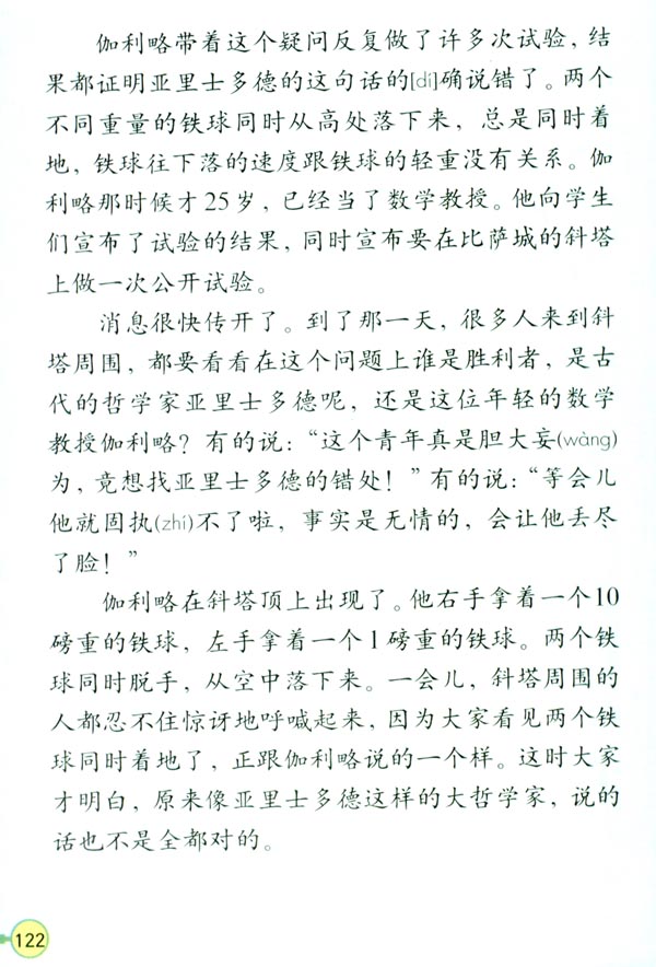 25 两个铁球同时着地(第122页)