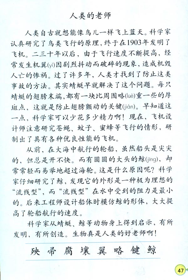 12* 大自然的启示(第47页)