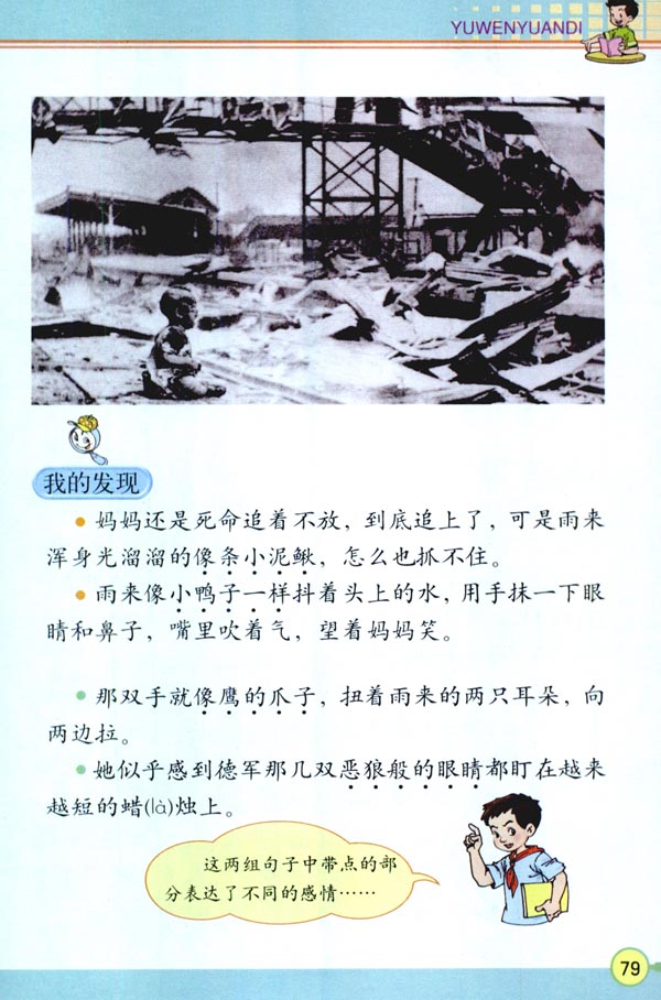 语文园地四(第79页)