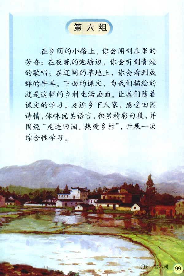 第六组(第99页)