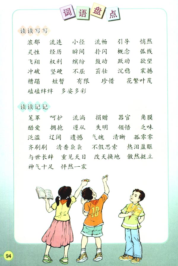 20* 花的勇气(第94页)