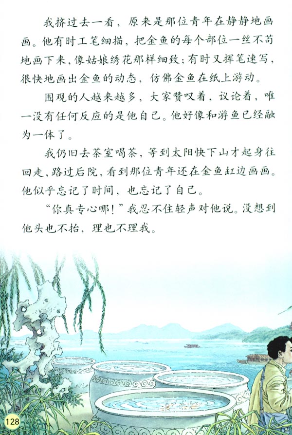 27 鱼游到了纸上(第128页)