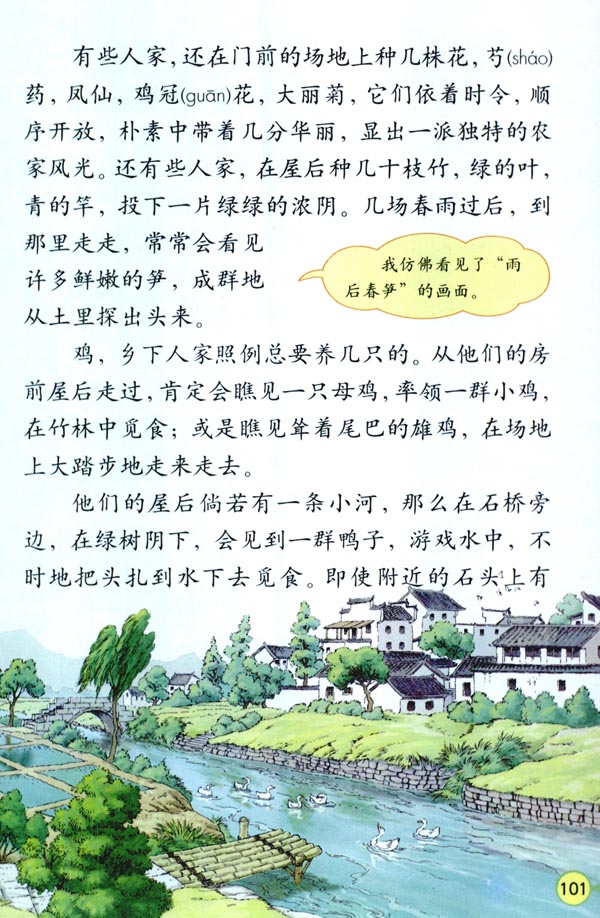 21 乡下人家(第101页)