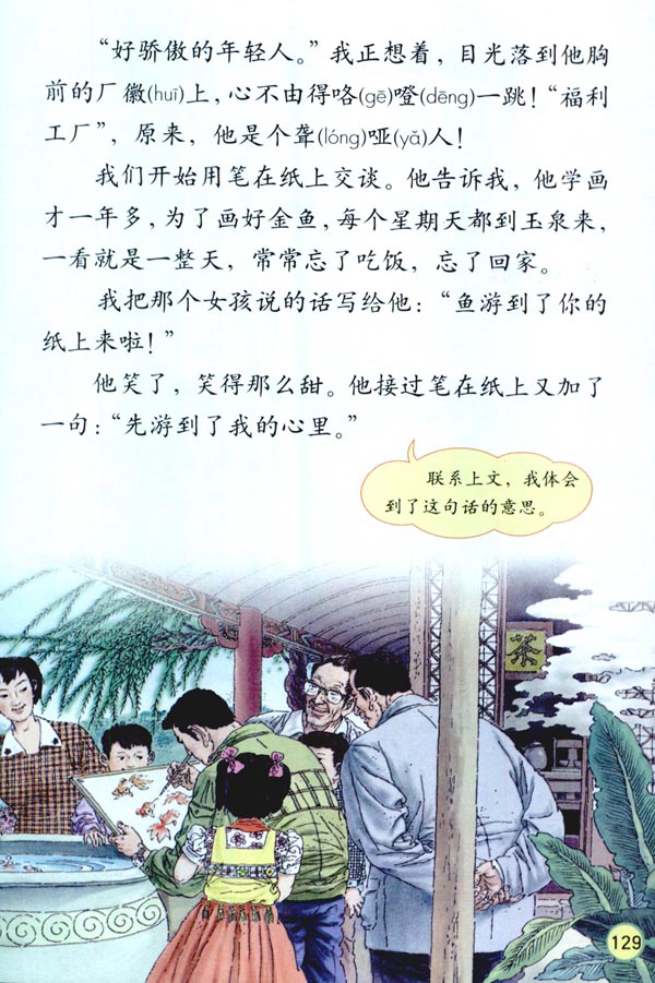 27 鱼游到了纸上(第129页)