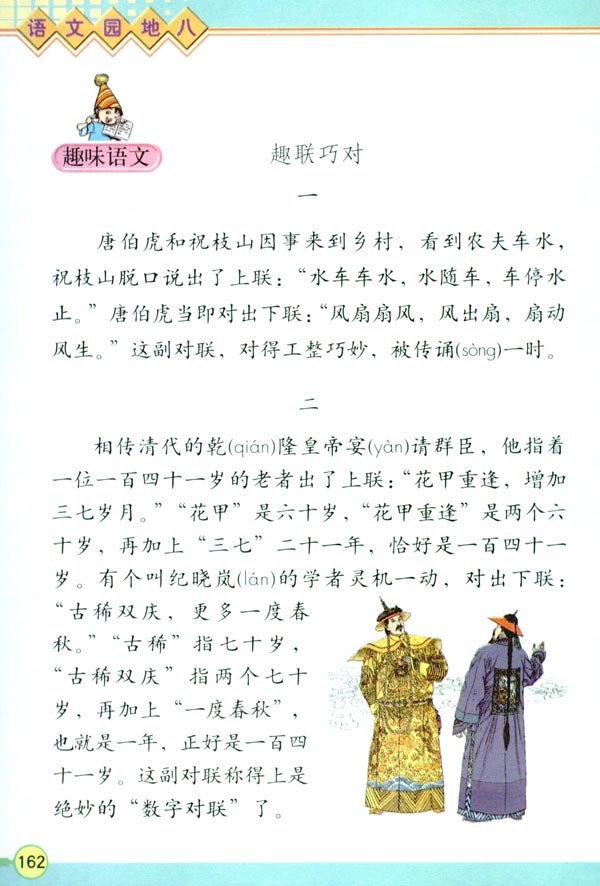 语文园地八(第162页)