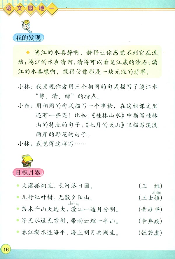 语文园地一(第16页)