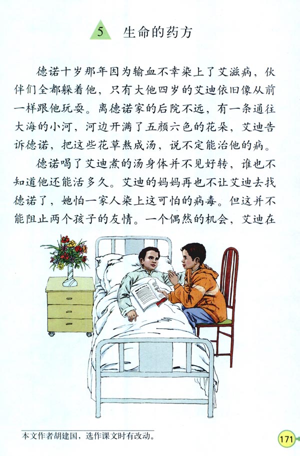 5 生命的药方(第171页)