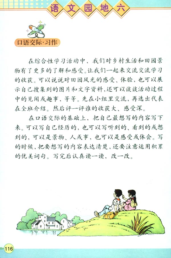 语文园地六(第116页)