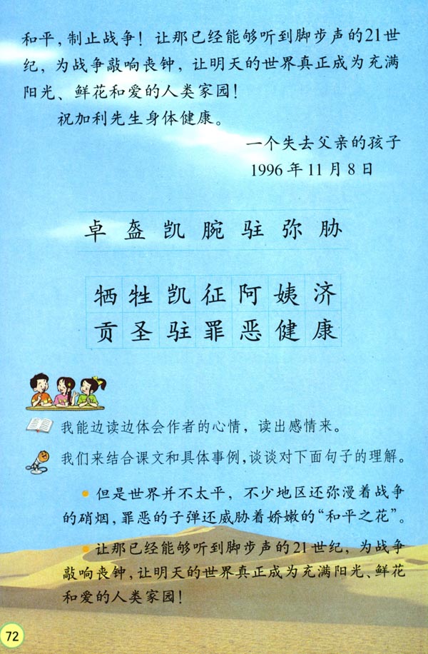 15 一个中国孩子的呼声(第72页)