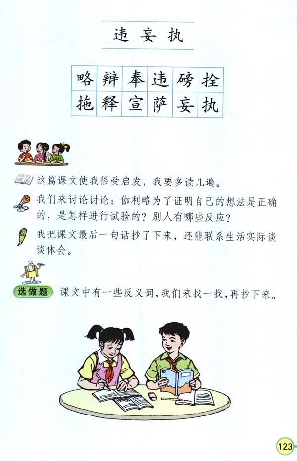 25 两个铁球同时着地(第123页)