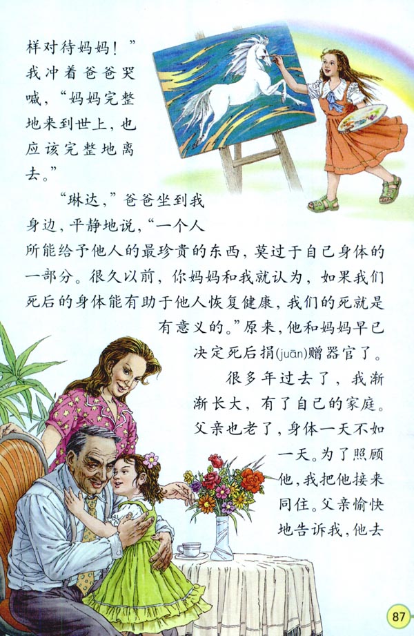 18* 永生的眼睛(第87页)