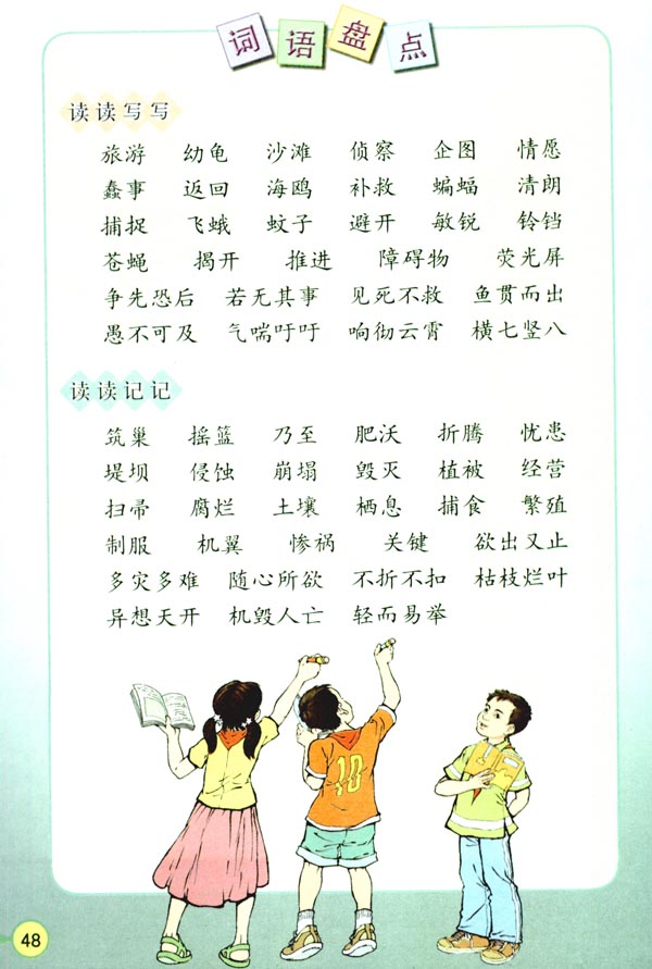 12* 大自然的启示(第48页)