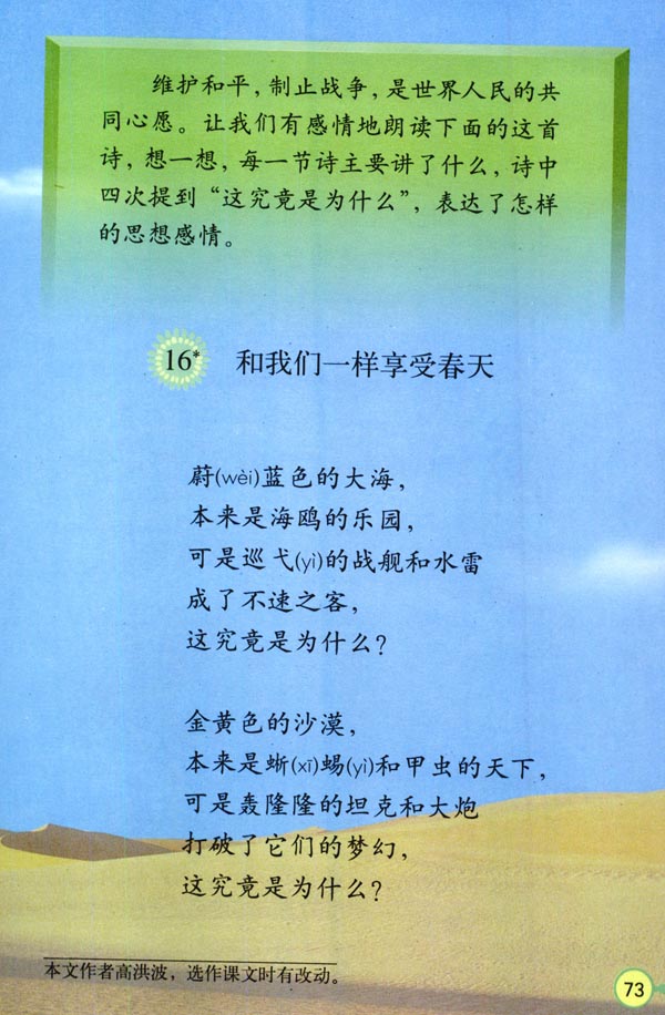 16* 和我们一样享受春天(第73页)