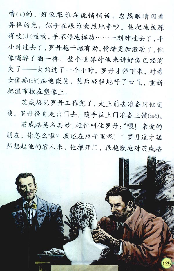 26* 全神贯注(第125页)