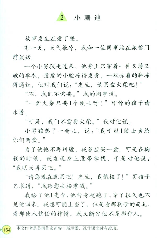 2 小珊迪(第164页)