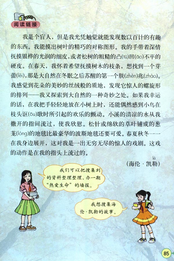 17 触摸春天(第85页)