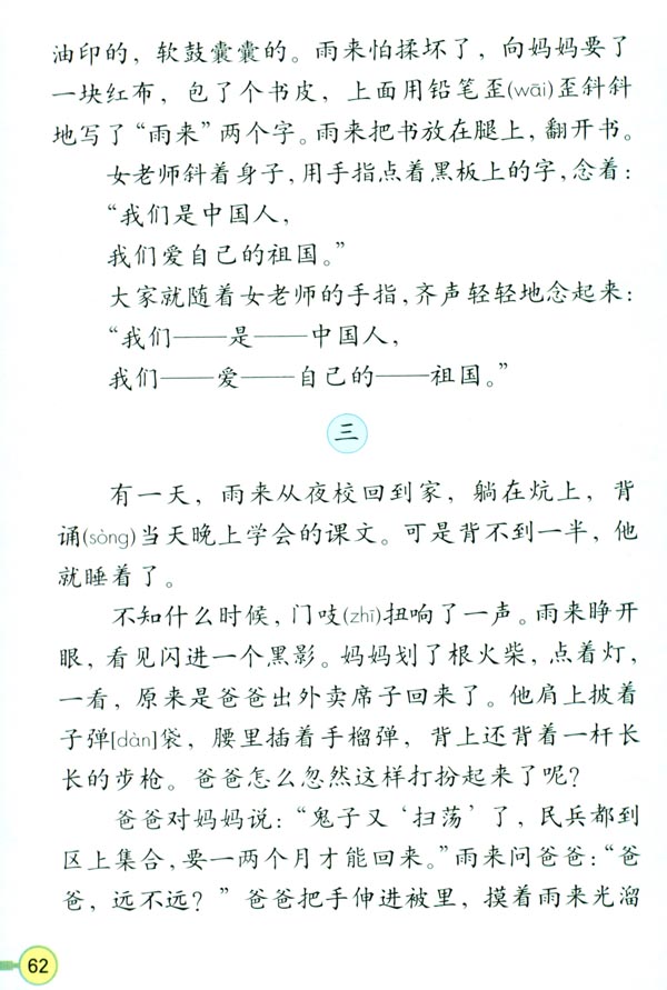 14* 小英雄雨来(第62页)