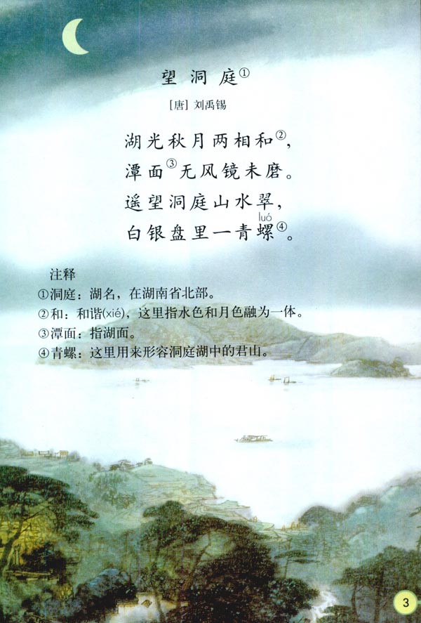 1 古诗词三首(第3页)