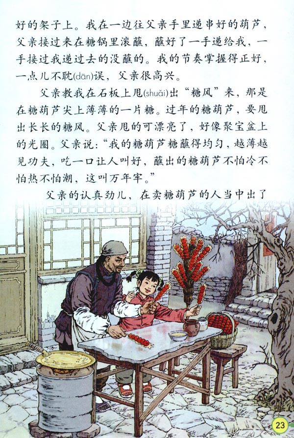 6* 万年牢(第23页)