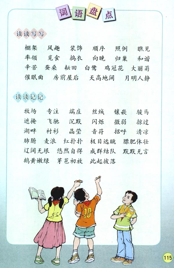 24* 麦哨(第115页)