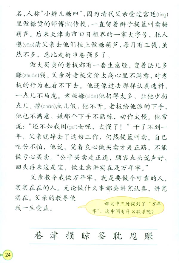 6* 万年牢(第24页)