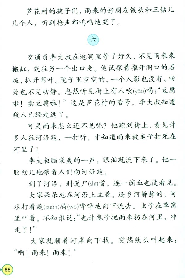 14* 小英雄雨来(第68页)