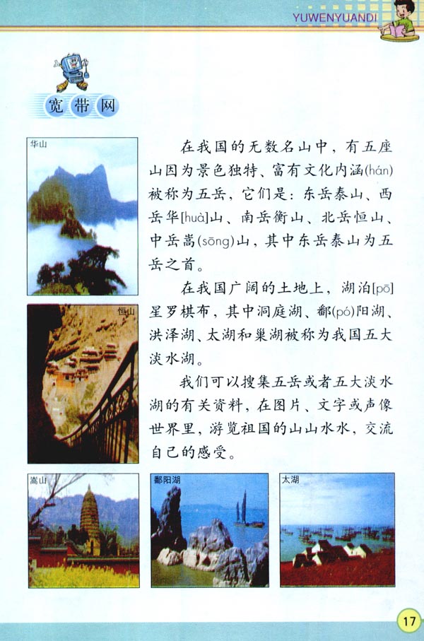 语文园地一(第17页)